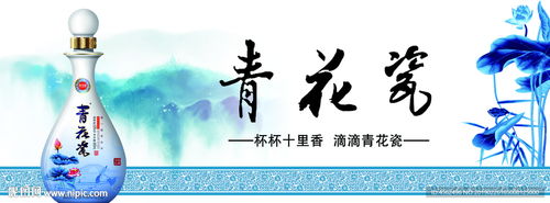 白酒廣告設(shè)計(jì) 融合傳統(tǒng)與現(xiàn)代，塑造品牌魅力