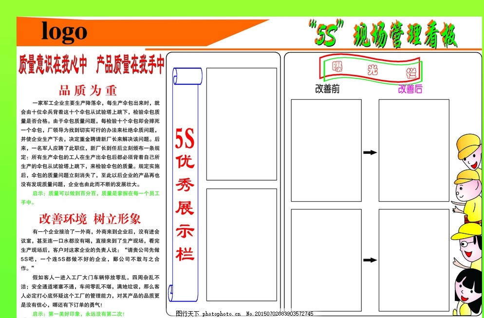 精益與視效并重 燃動5S管理看板的廣告設(shè)計之道